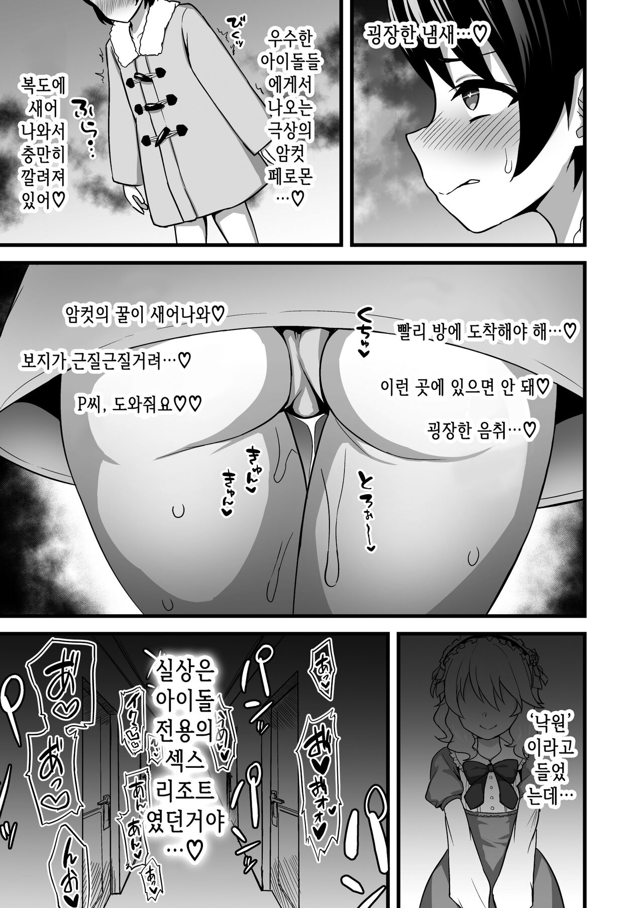 Love Hame Resort | 러브 섹스 리조트 page 7 full
