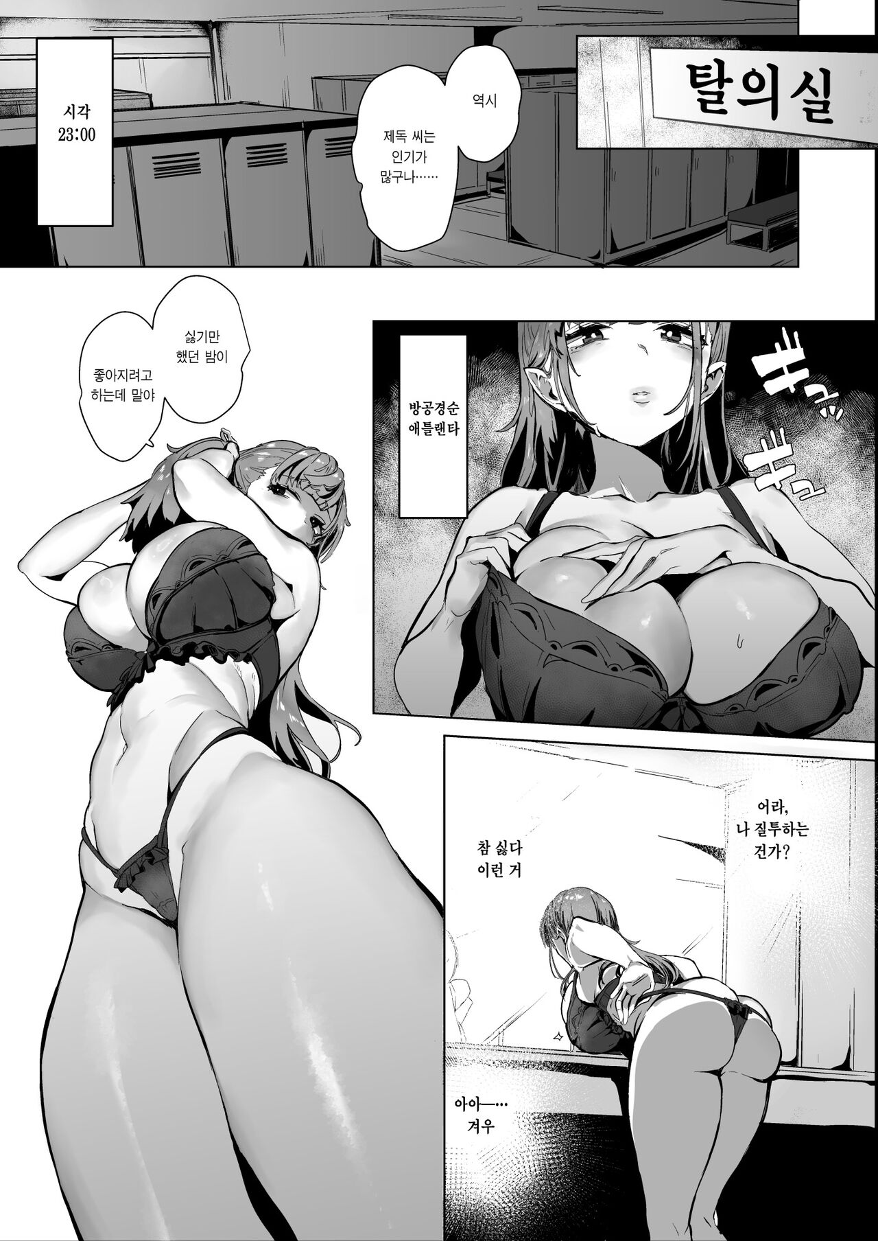 Gyakushuu! Yakimochi Musume Atlanta Juujun Gohoushi H Teitoku-san Rouraku Sakusen | 역습! 질투하는 소녀 애틀랜타 순종 봉사 H 제독 씨 농락 작전 page 2 full