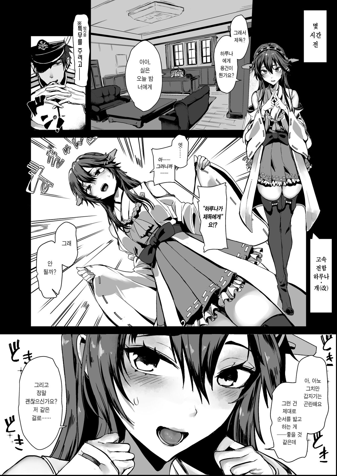 Gyakushuu! Yakimochi Musume Atlanta Juujun Gohoushi H Teitoku-san Rouraku Sakusen | 역습! 질투하는 소녀 애틀랜타 순종 봉사 H 제독 씨 농락 작전 page 3 full