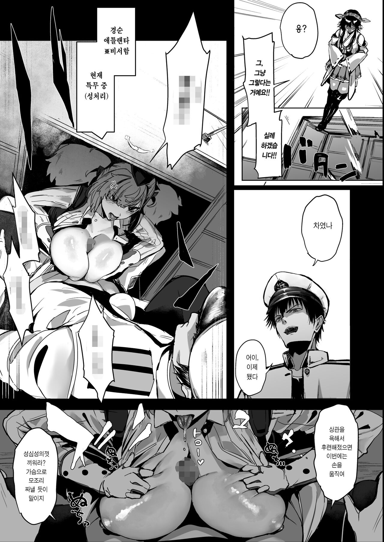 Gyakushuu! Yakimochi Musume Atlanta Juujun Gohoushi H Teitoku-san Rouraku Sakusen | 역습! 질투하는 소녀 애틀랜타 순종 봉사 H 제독 씨 농락 작전 page 4 full