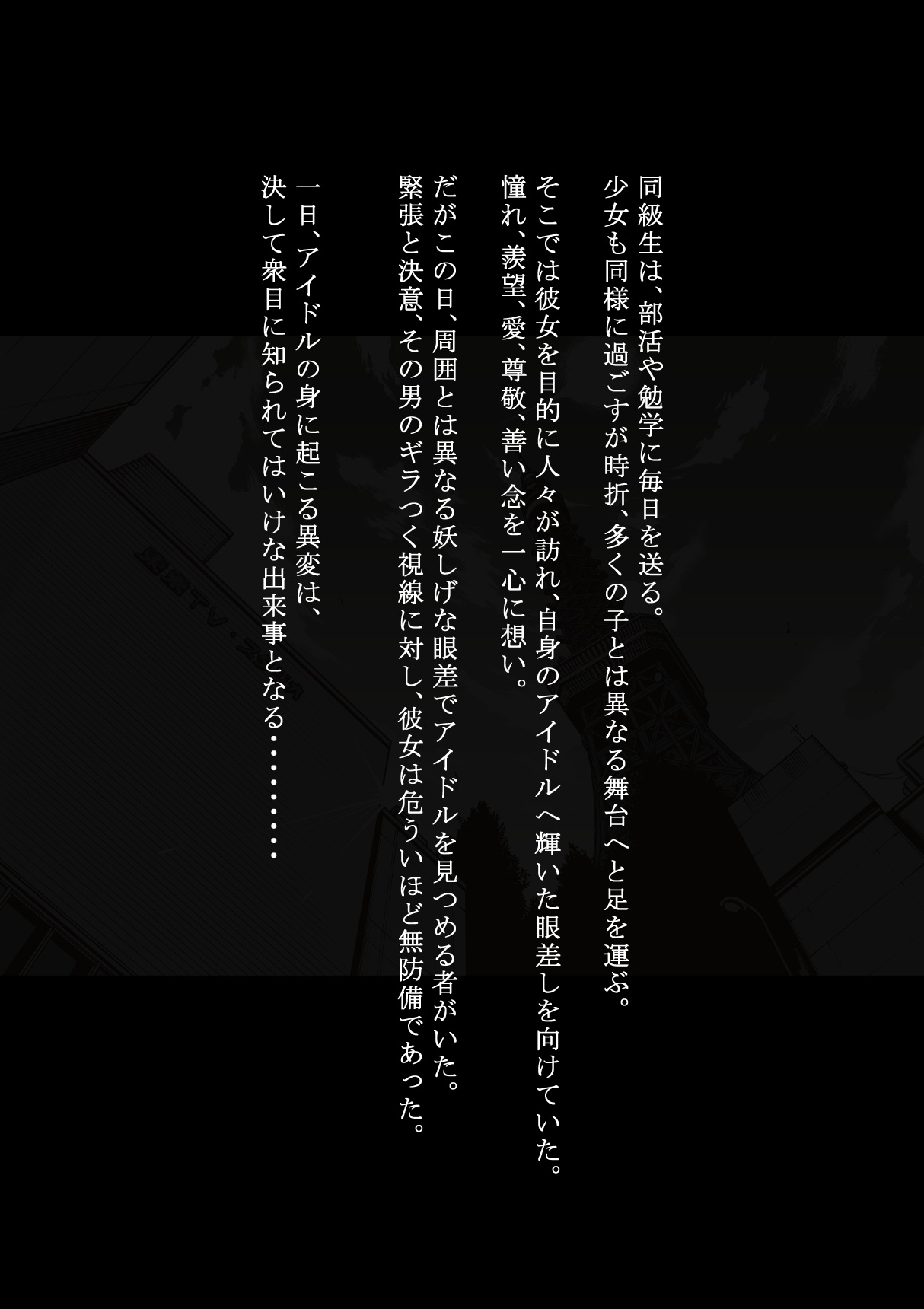 Idol Shoujo - Chijoku na Ichinichi 2 Terebibangu-hen page 7 full