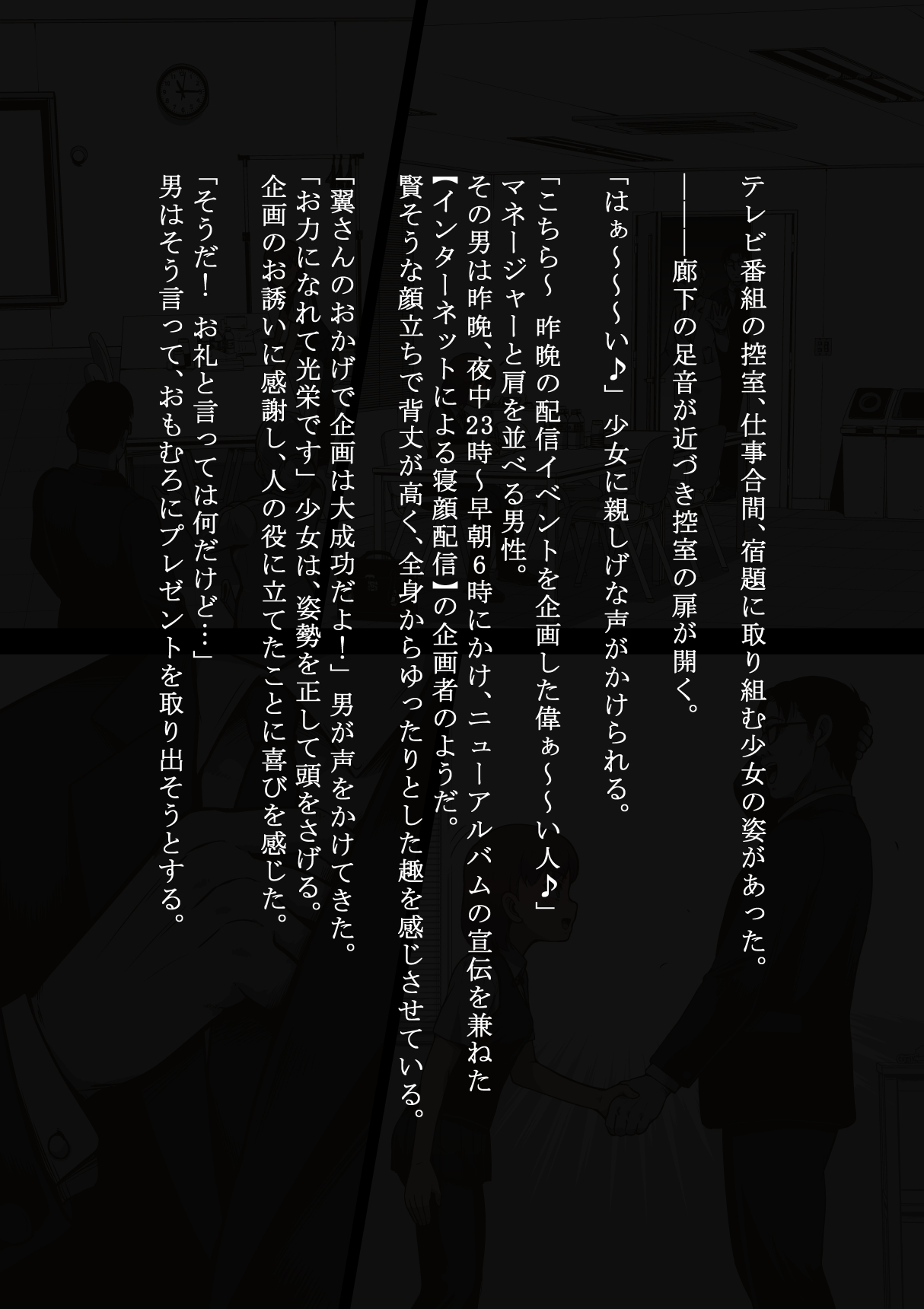 Idol Shoujo - Chijoku na Ichinichi 2 Terebibangu-hen page 9 full