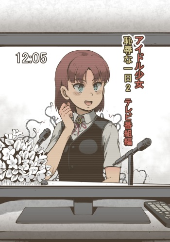 Idol Shoujo - Chijoku na Ichinichi 2 Terebibangu-hen cover