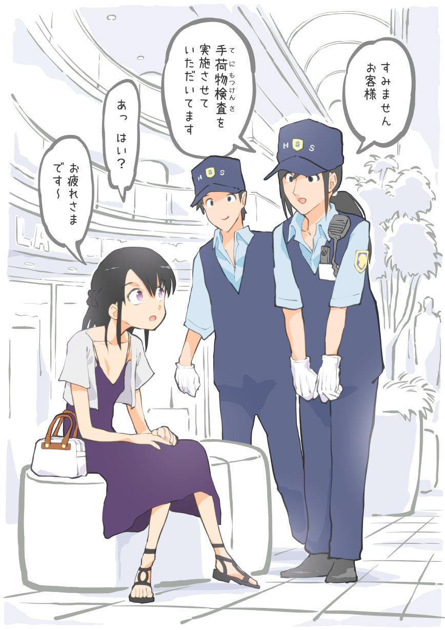 いきなり手荷物検査 page 1 full