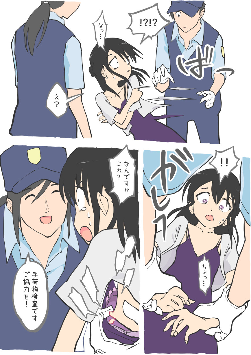 いきなり手荷物検査 page 3 full