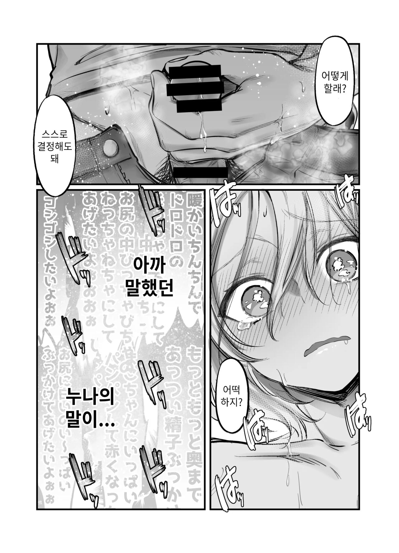 Shoshinsha Josou Danshi o Netotte Mita | 초심자 여장남자를 빼앗아보았다 page 10 full