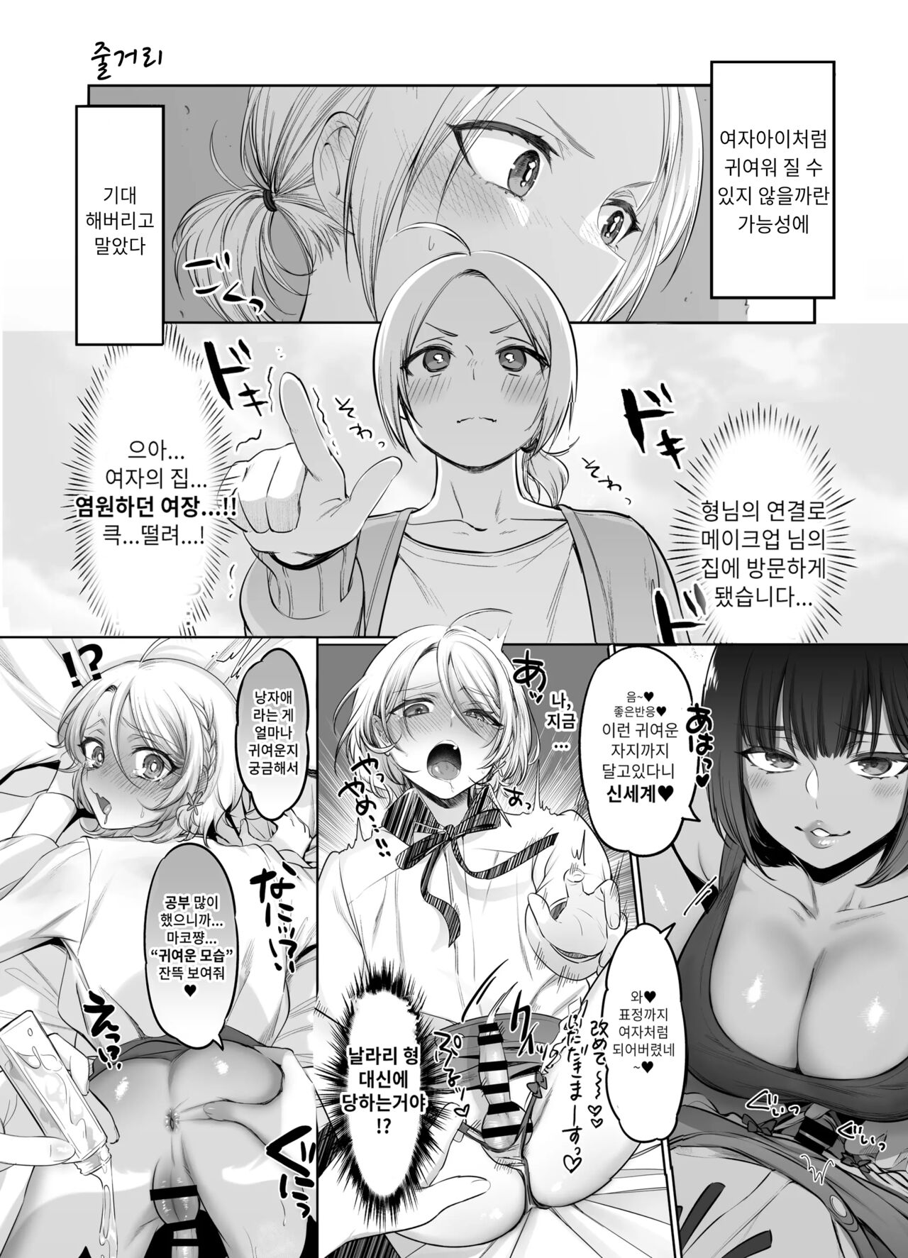 Shoshinsha Josou Danshi o Netotte Mita | 초심자 여장남자를 빼앗아보았다 page 5 full
