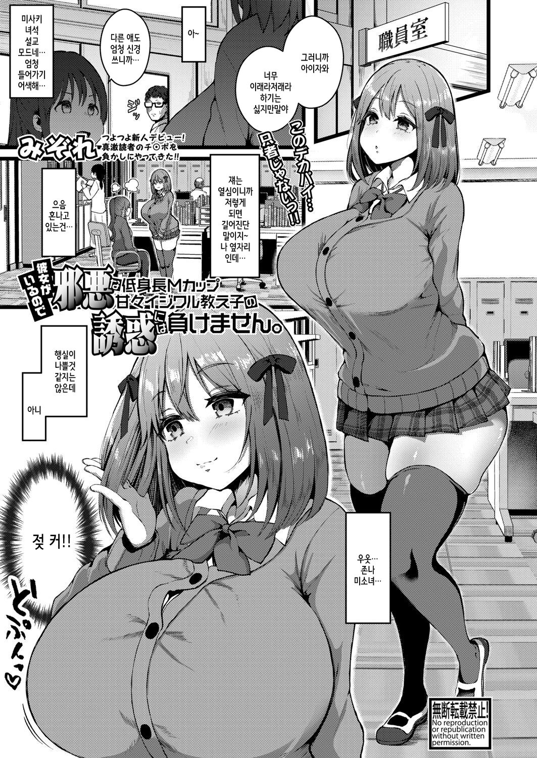 Kanojo ga Iru no de Jaaku na Teishinchou M Cup Amaama Ijiwaru Oshiego no Yuuwaku ni wa Makemasen. | 여친이 있으니 사악한 M컵 살콤달콤 짖궂은 제자의 유혹에는 지지 않습니다 page 2 full