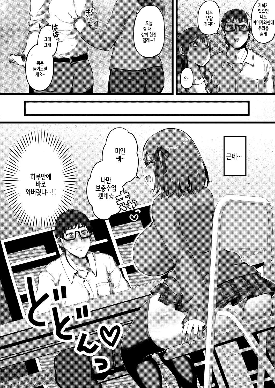 Kanojo ga Iru no de Jaaku na Teishinchou M Cup Amaama Ijiwaru Oshiego no Yuuwaku ni wa Makemasen. | 여친이 있으니 사악한 M컵 살콤달콤 짖궂은 제자의 유혹에는 지지 않습니다 page 5 full