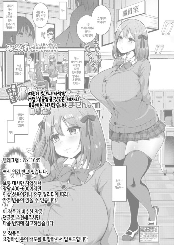 Kanojo ga Iru no de Jaaku na Teishinchou M Cup Amaama Ijiwaru Oshiego no Yuuwaku ni wa Makemasen. | 여친이 있으니 사악한 M컵 살콤달콤 짖궂은 제자의 유혹에는 지지 않습니다 cover