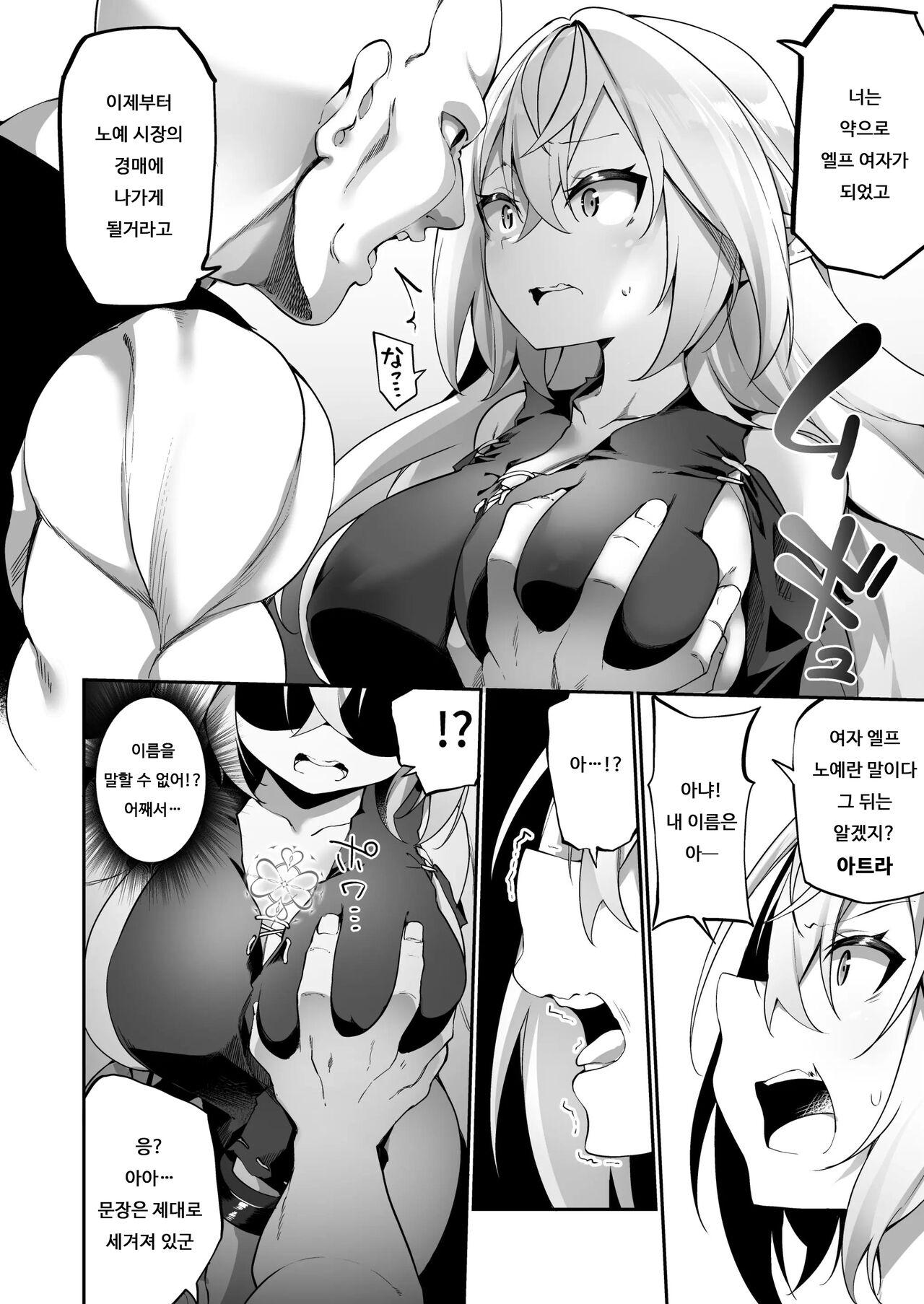Elfka no Kusuri | 엘프화의 약 page 7 full