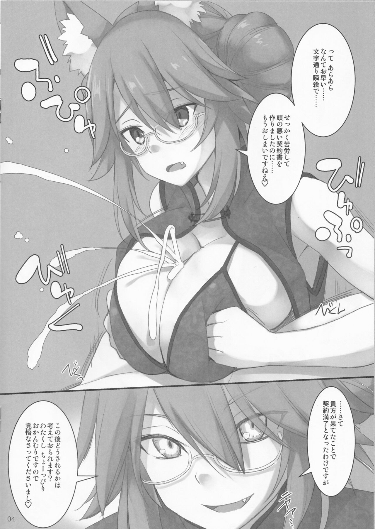 契約書の罠にはまりちんちんを挟む駄狐 page 4 full