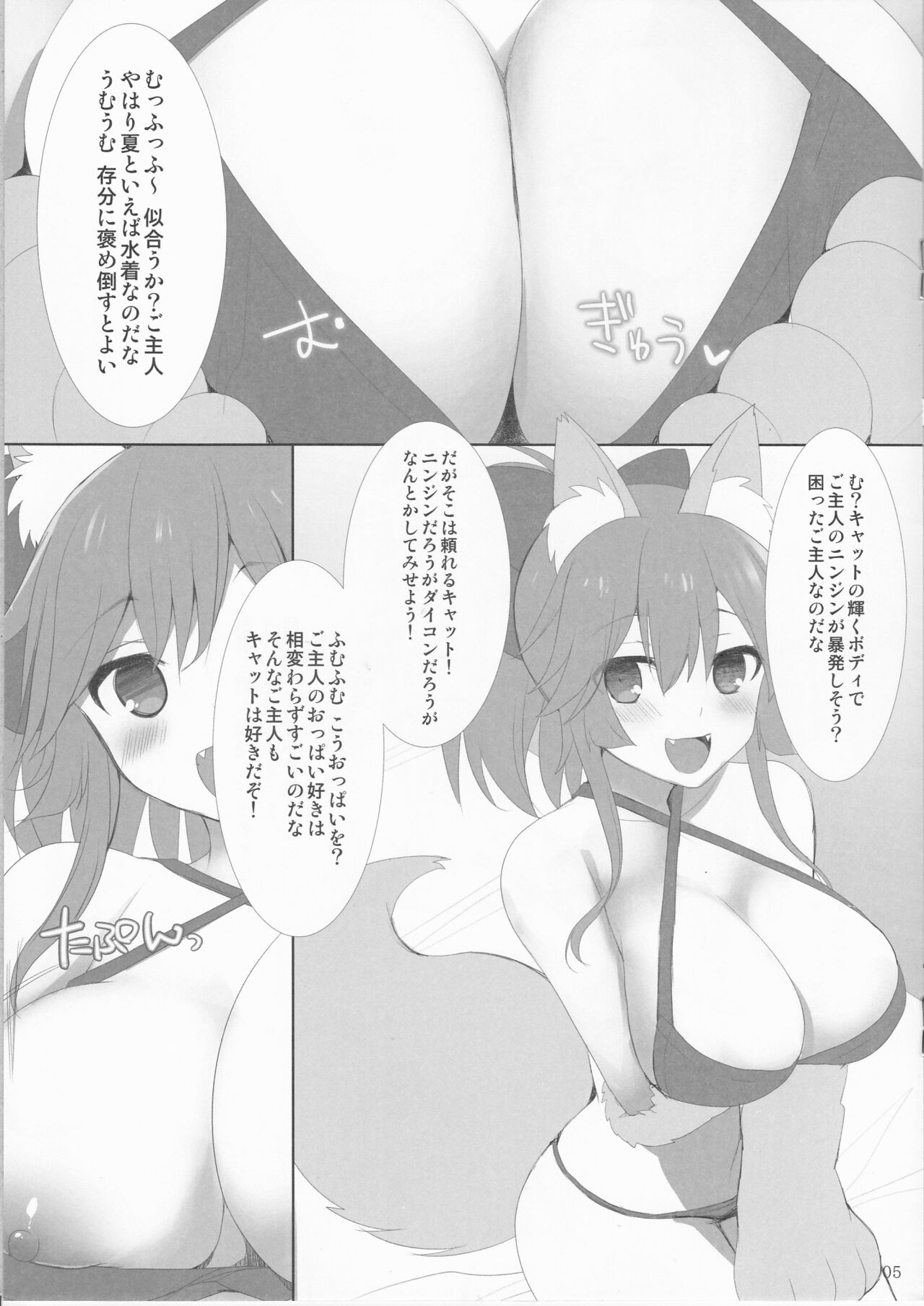 契約書の罠にはまりちんちんを挟む駄狐 page 5 full