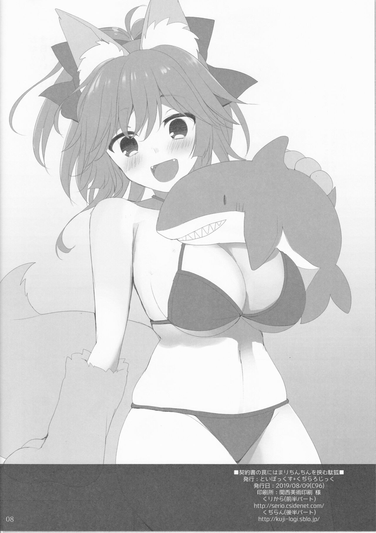 契約書の罠にはまりちんちんを挟む駄狐 page 8 full