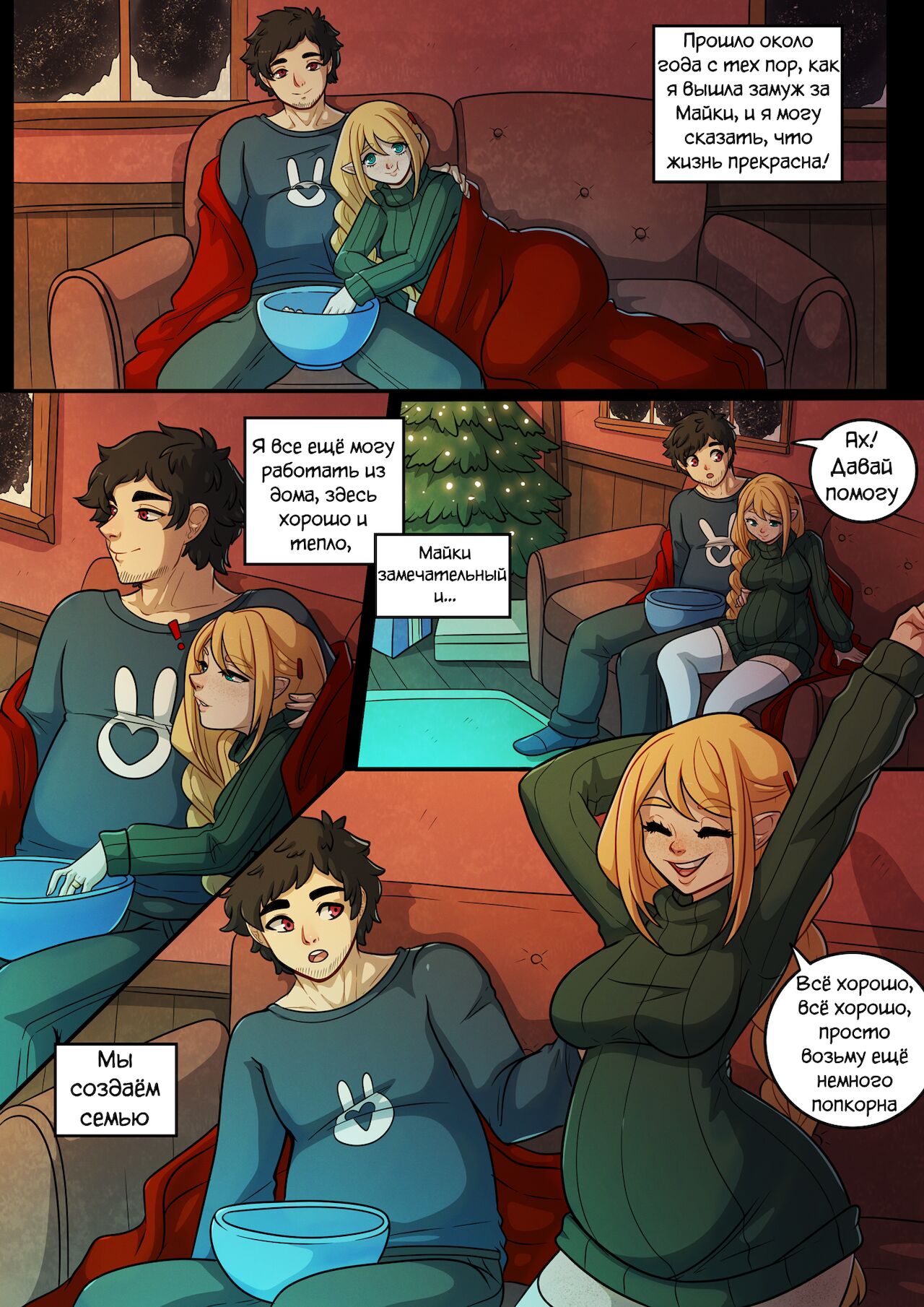 Выходные Холли/Праздник Остролиста - часть 2 page 3 full