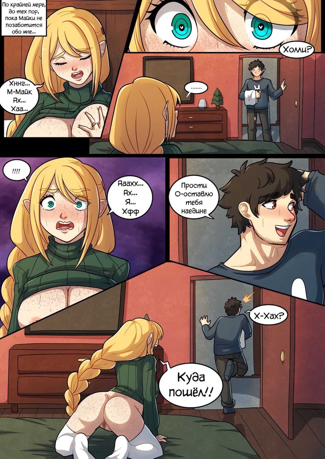 Выходные Холли/Праздник Остролиста - часть 2 page 7 full
