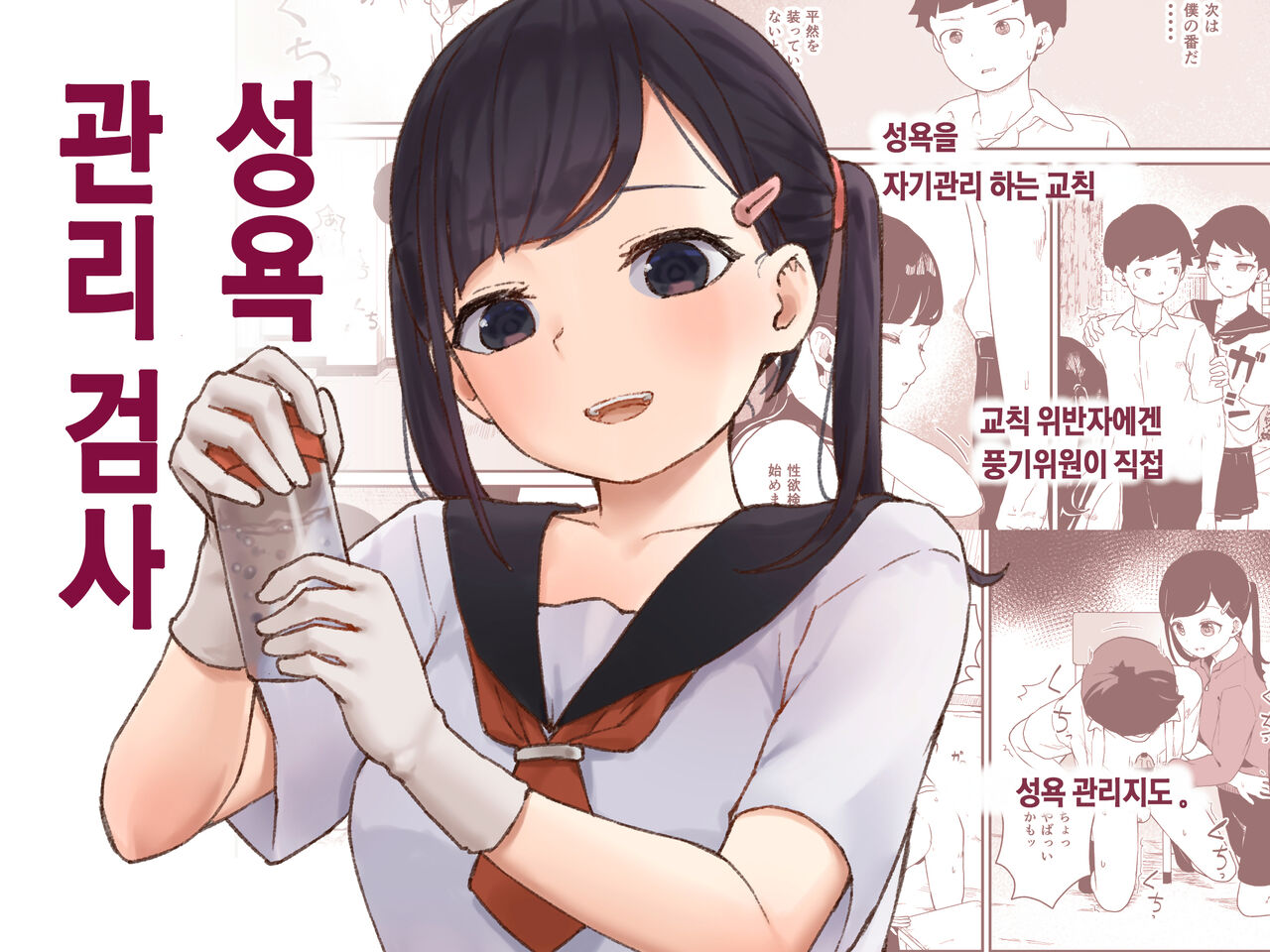 Seiyoku Kanri Kensa | 성욕 관리 검사 page 2 full