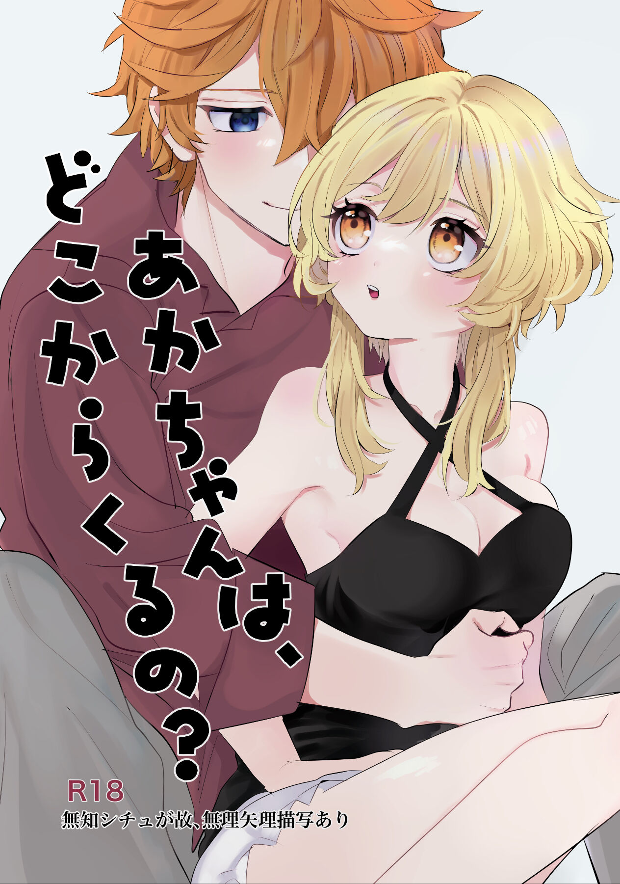 A kachi ~yanhadokokarakuruno?sample page 1 full