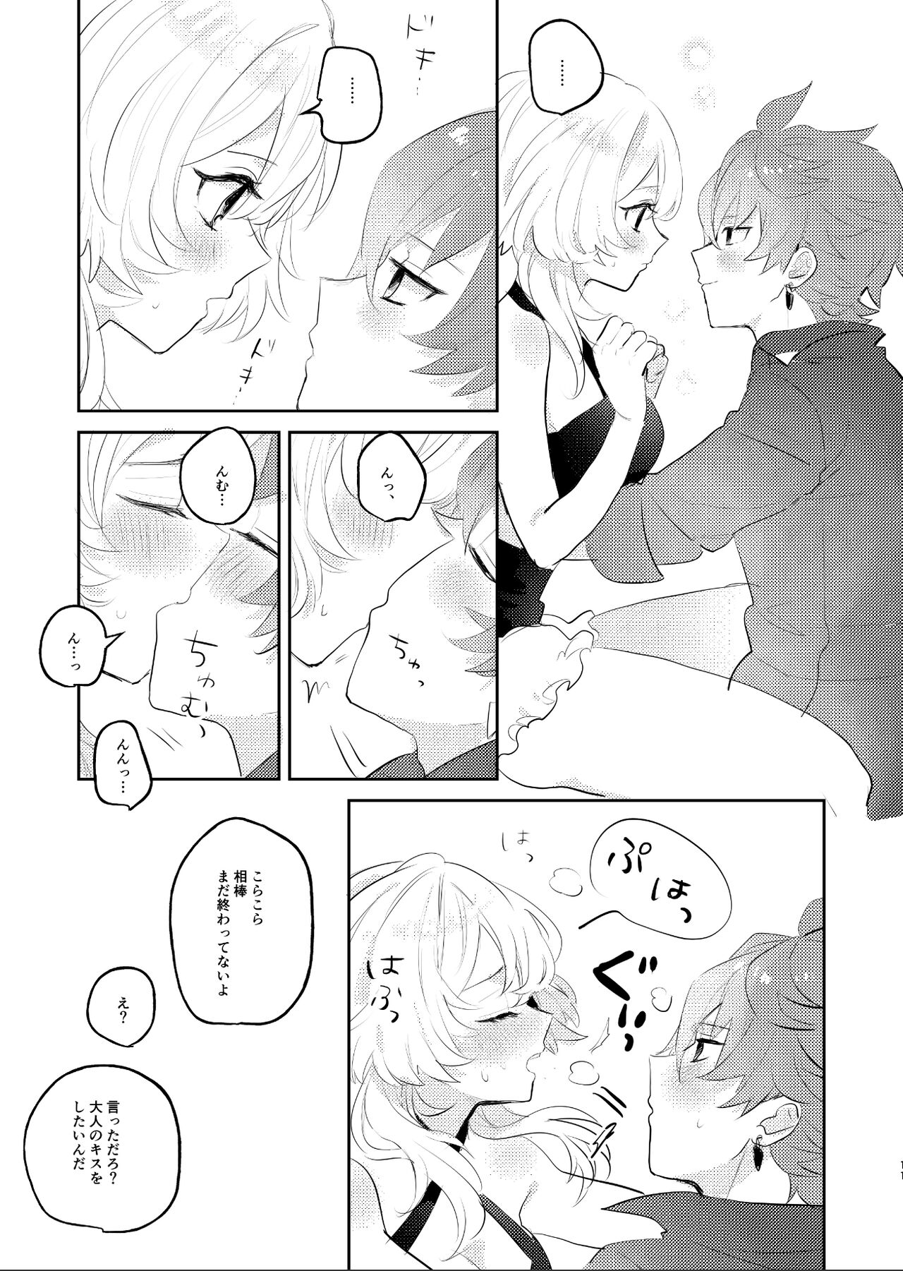A kachi ~yanhadokokarakuruno?sample page 10 full