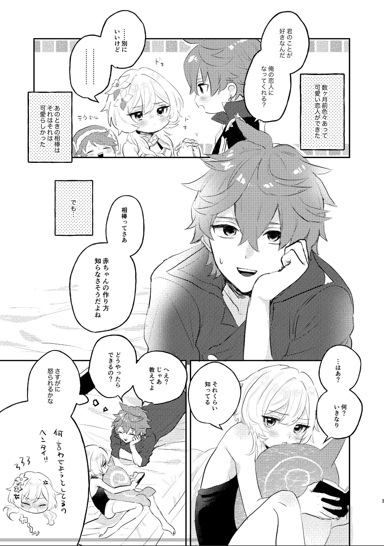 A kachi ~yanhadokokarakuruno?sample page 2 full