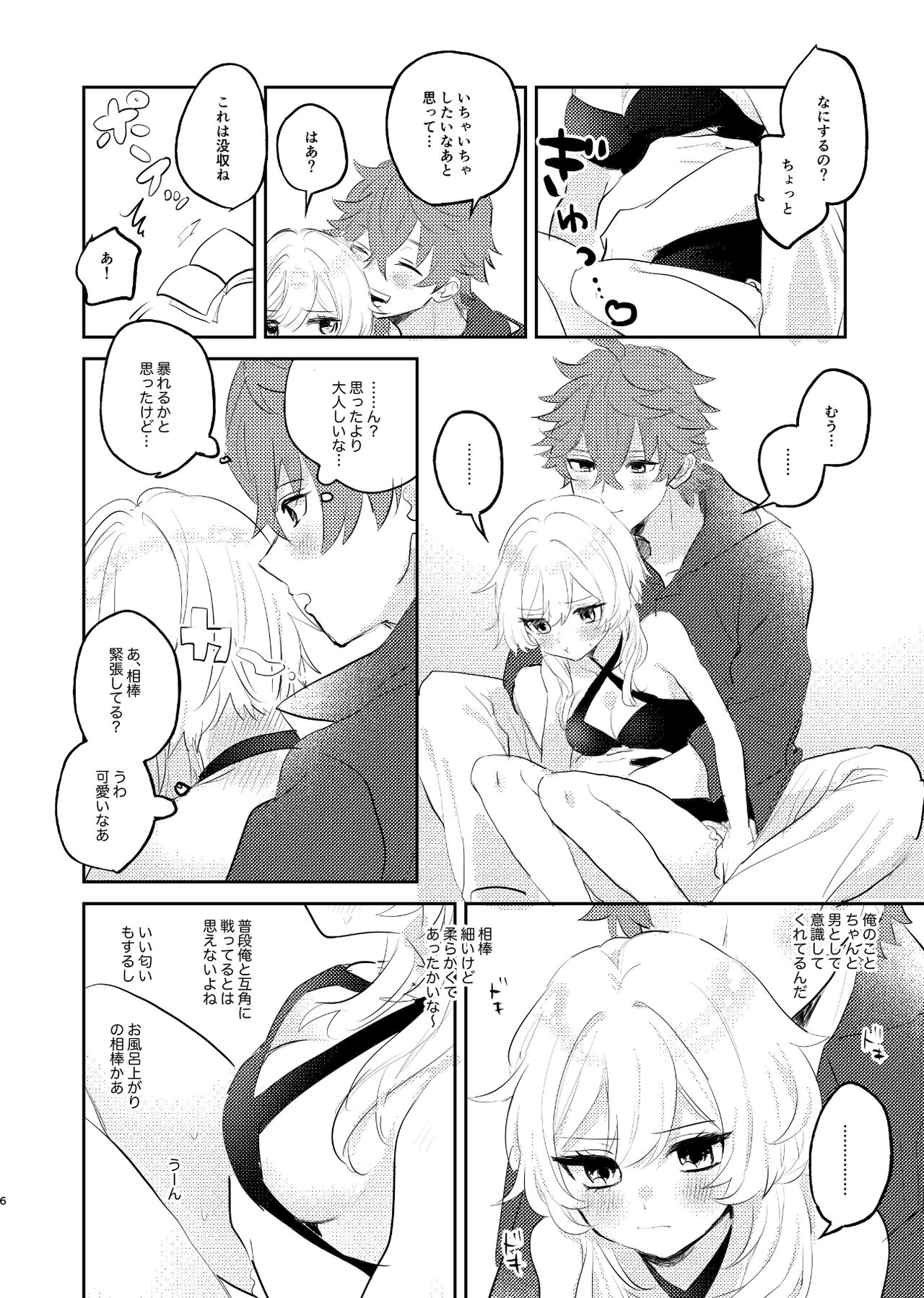 A kachi ~yanhadokokarakuruno?sample page 5 full