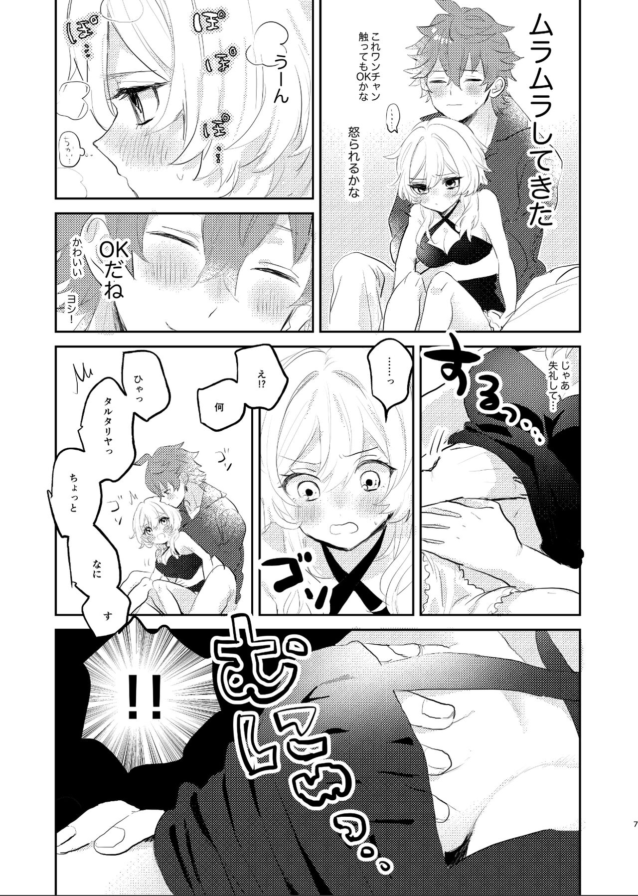 A kachi ~yanhadokokarakuruno?sample page 6 full