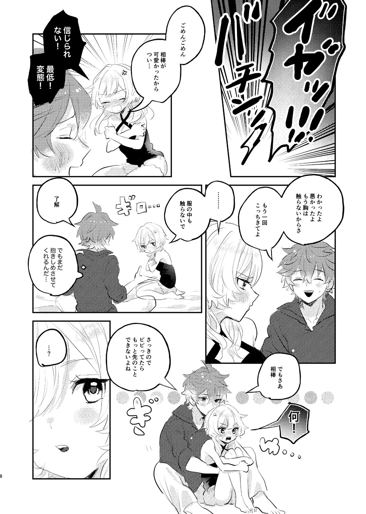 A kachi ~yanhadokokarakuruno?sample page 7 full