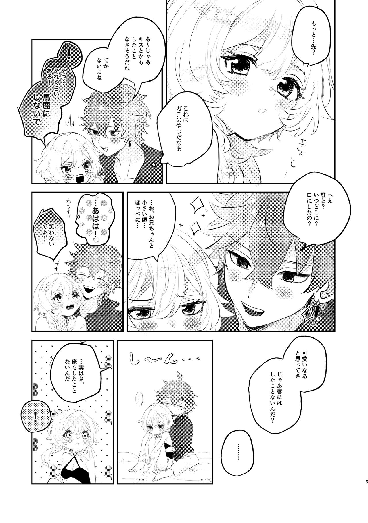 A kachi ~yanhadokokarakuruno?sample page 8 full