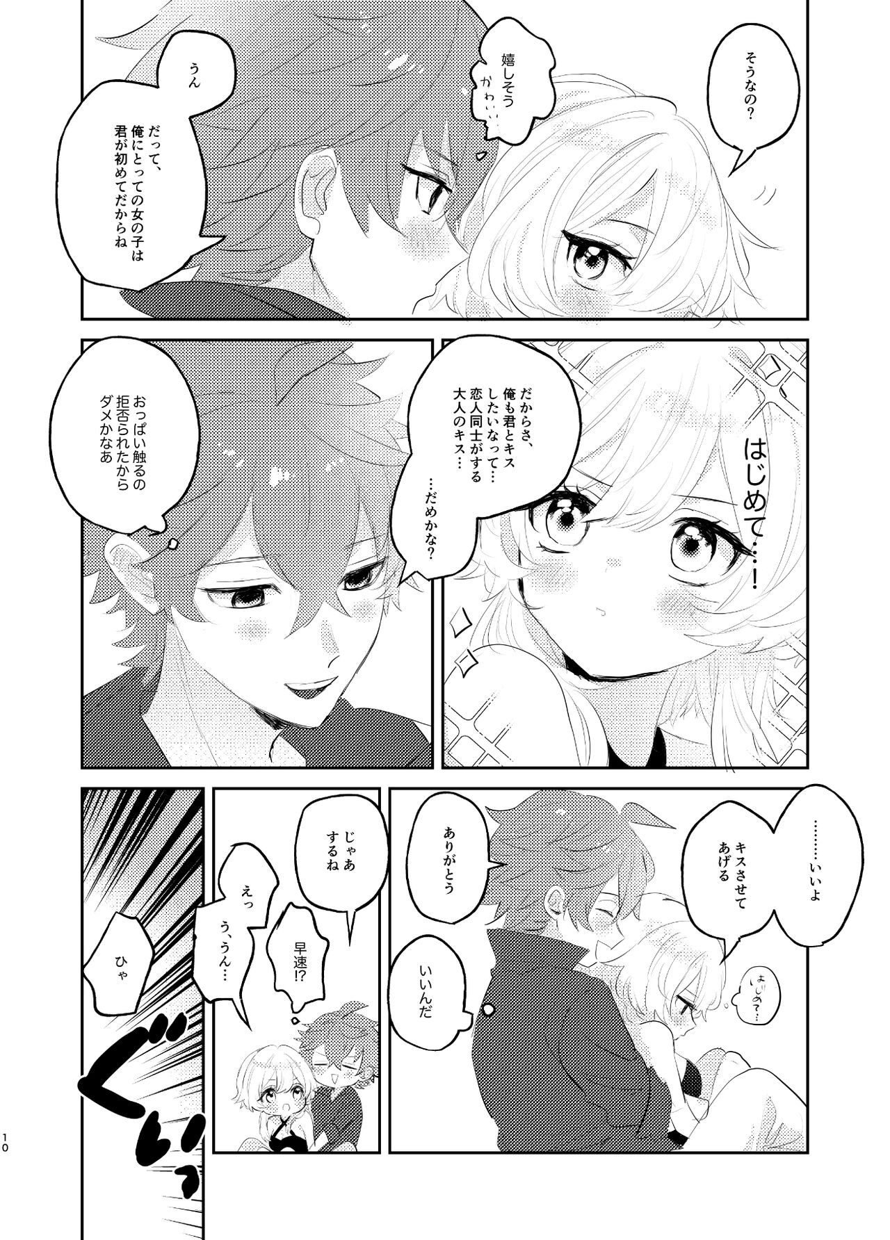 A kachi ~yanhadokokarakuruno?sample page 9 full