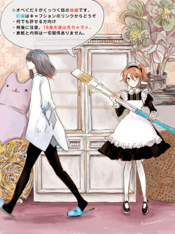 Obe guda ♀ ga kuttsuku made no ohanashi i cover
