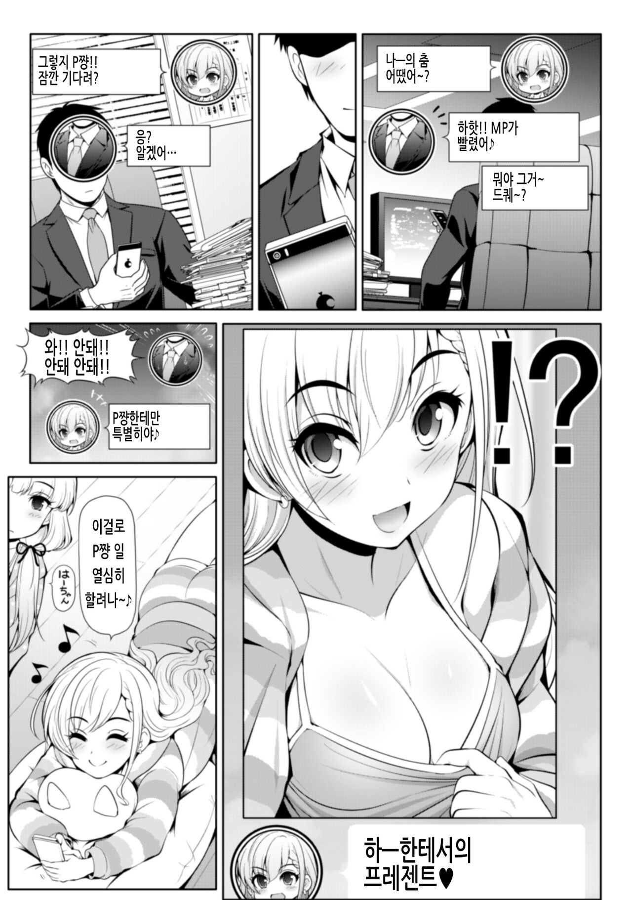 CINDERELLA Shinaido 999 Gentei Commu Sunazuka Akira &amp; Hisakawa Hayate &amp; Shibuya Rin | CINDERELLA 친애도 999 한정 커뮤 스나즈카 아키라 &amp; 히사카와 하야테 &amp; 시부야 린 page 10 full