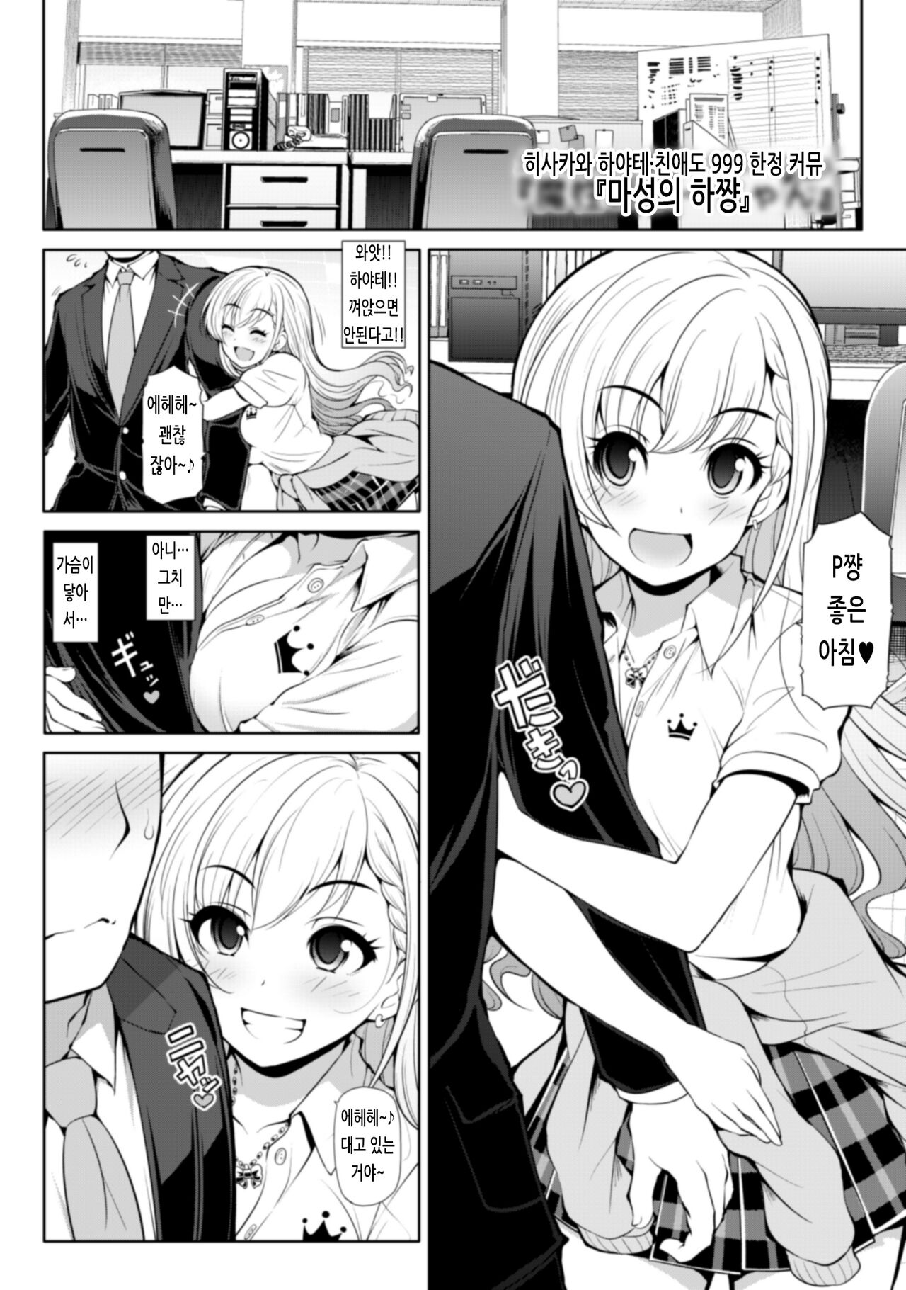 CINDERELLA Shinaido 999 Gentei Commu Sunazuka Akira &amp; Hisakawa Hayate &amp; Shibuya Rin | CINDERELLA 친애도 999 한정 커뮤 스나즈카 아키라 &amp; 히사카와 하야테 &amp; 시부야 린 page 3 full