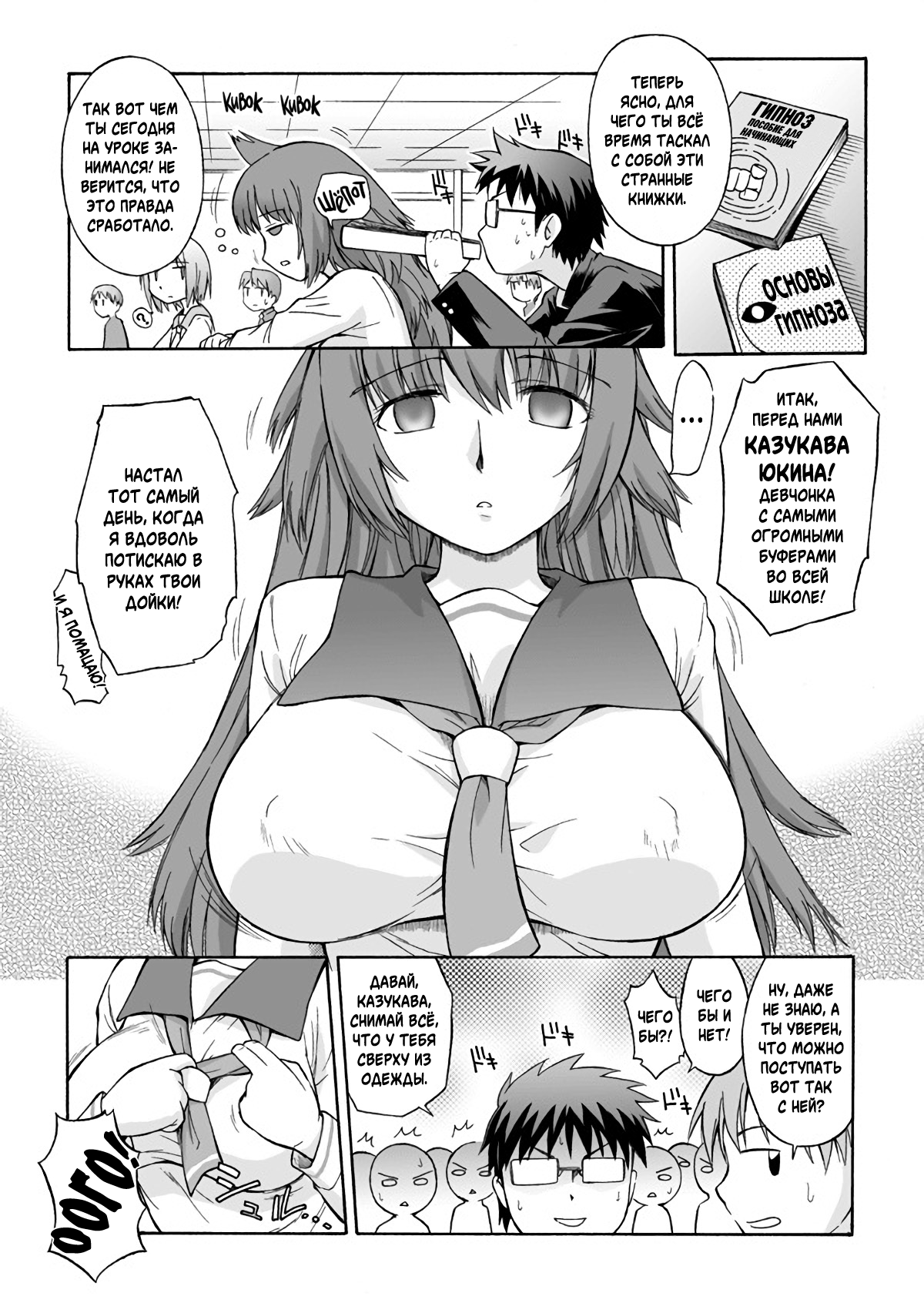 Hypnosis | Гипноз page 4 full