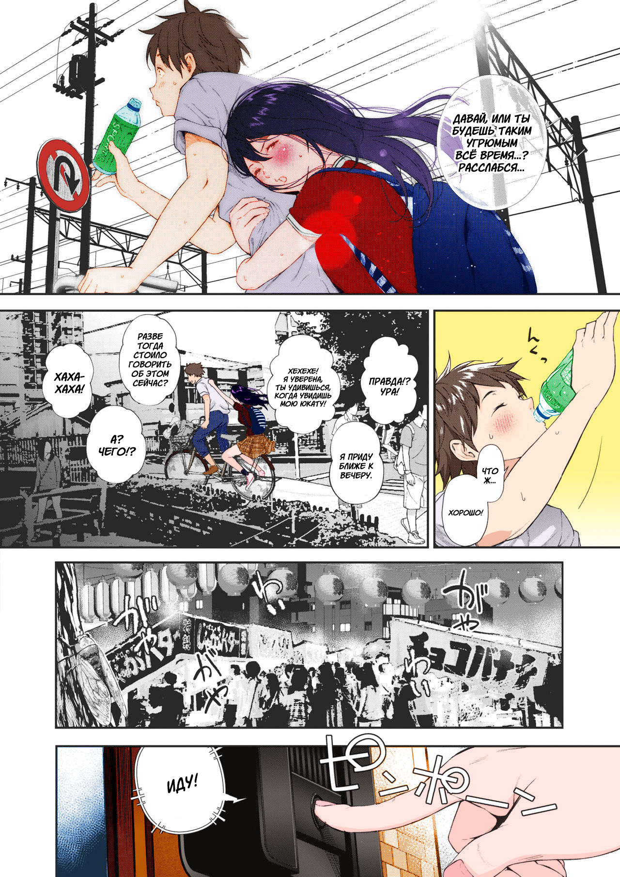 Natsu to Jun | Лето и невинность page 2 full