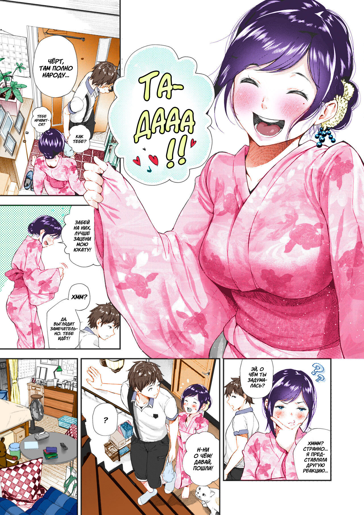 Natsu to Jun | Лето и невинность page 3 full