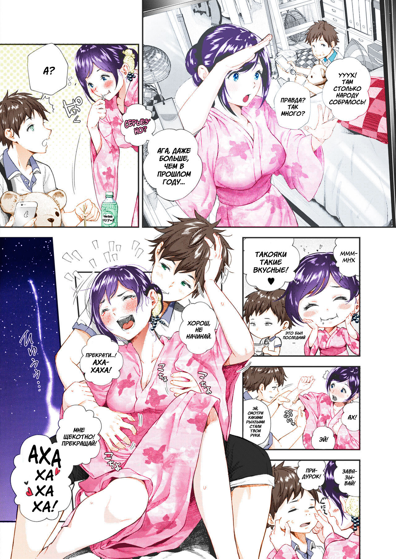 Natsu to Jun | Лето и невинность page 4 full