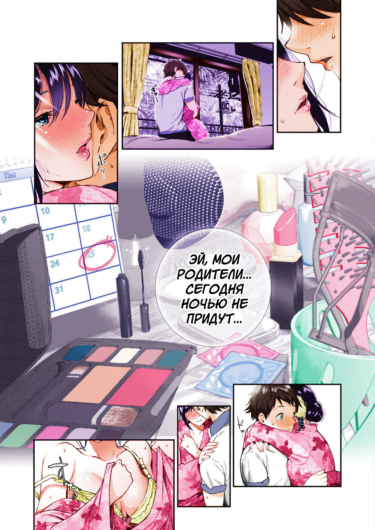 Natsu to Jun | Лето и невинность page 8 full