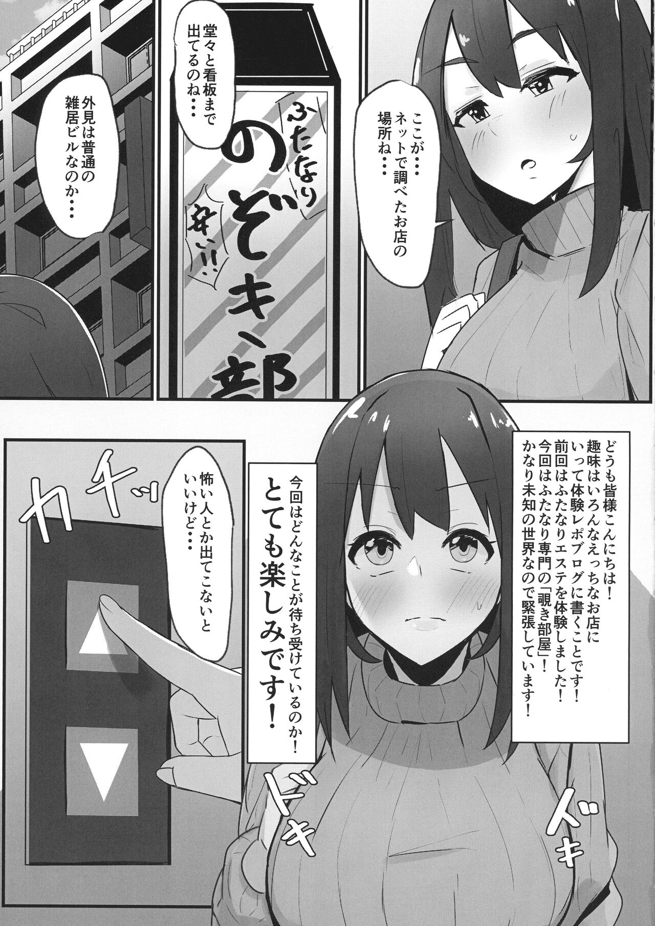 Futanari Kaiwai no Ecchi na Omise ni Ittemita! ~ Kageki! Nozoki Heya-hen ~ page 5 full