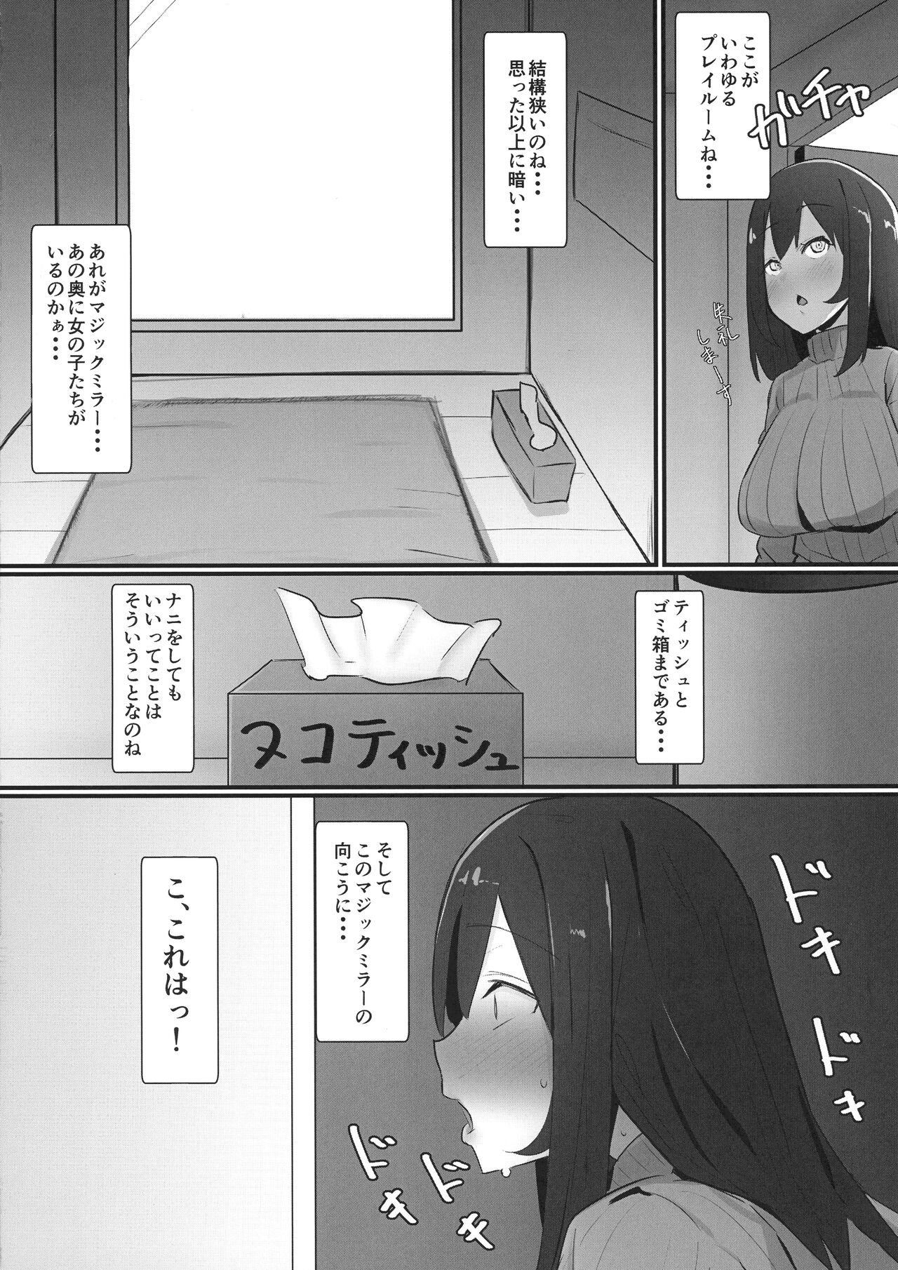 Futanari Kaiwai no Ecchi na Omise ni Ittemita! ~ Kageki! Nozoki Heya-hen ~ page 8 full