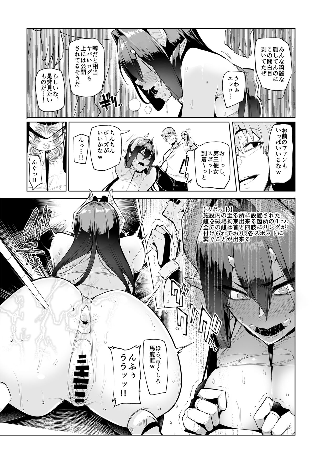 Mesu GachaII page 8 full