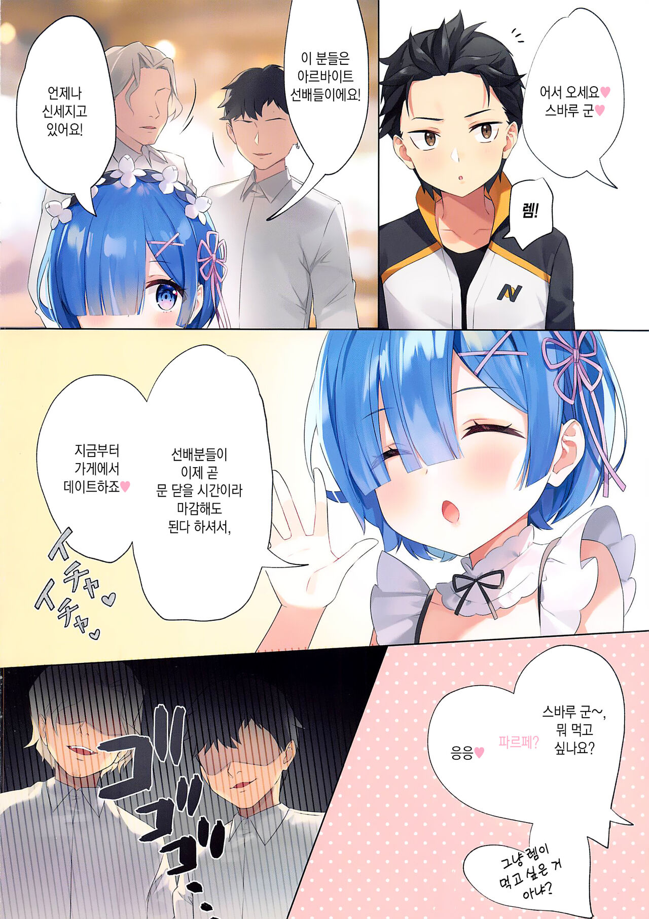 Akumu Rem Netorare | 악몽☆ 렘 네토라레 page 4 full