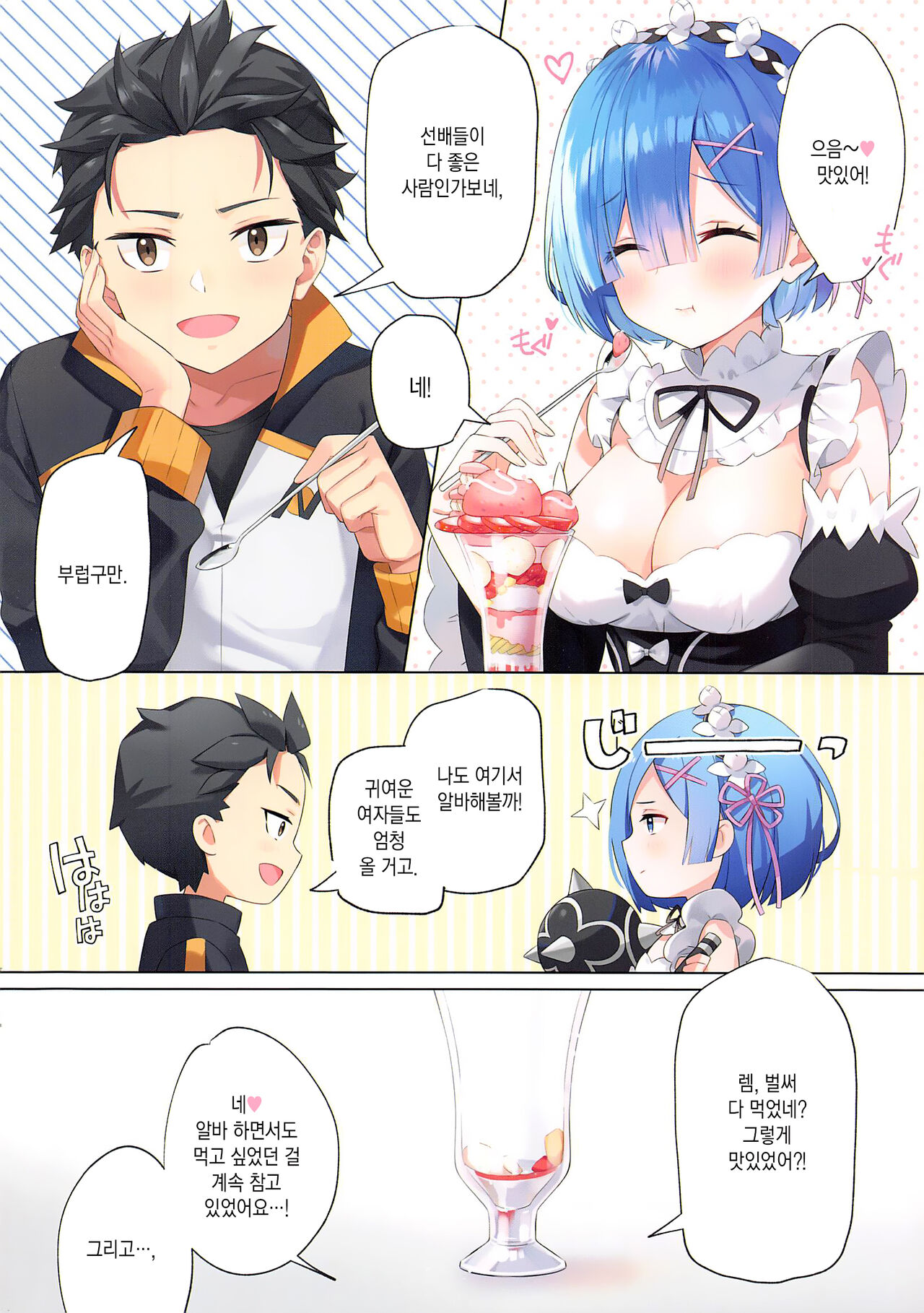 Akumu Rem Netorare | 악몽☆ 렘 네토라레 page 6 full