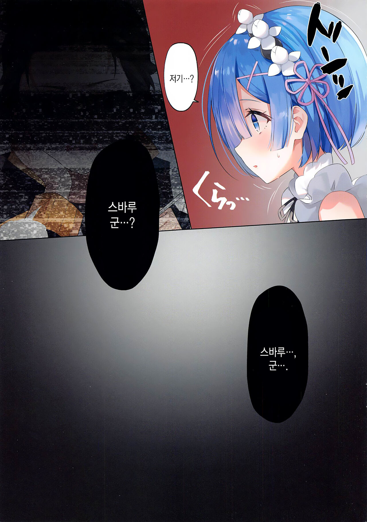 Akumu Rem Netorare | 악몽☆ 렘 네토라레 page 7 full