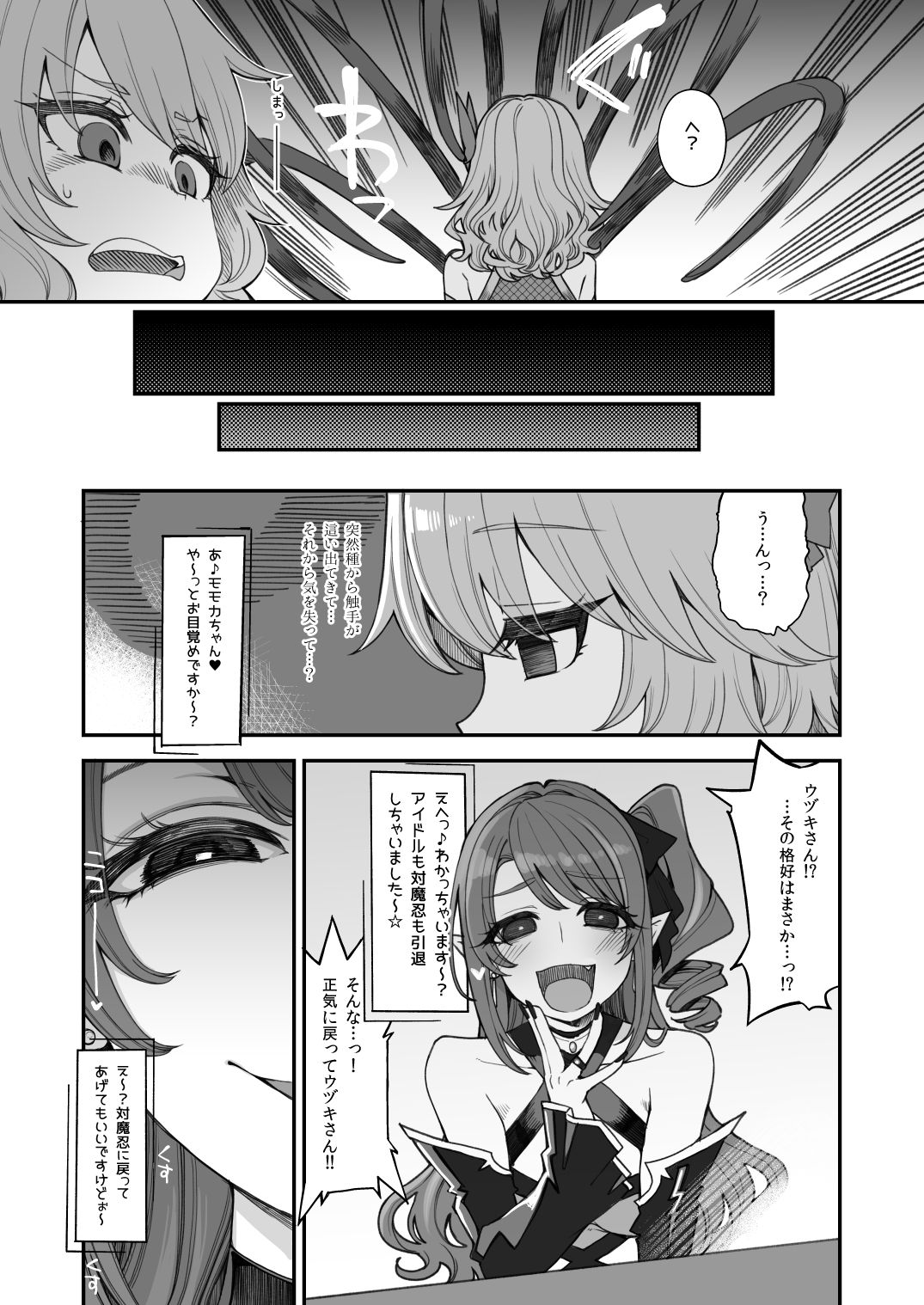 Taimanin Momoka &amp; Dark Duelist Ranko page 5 full
