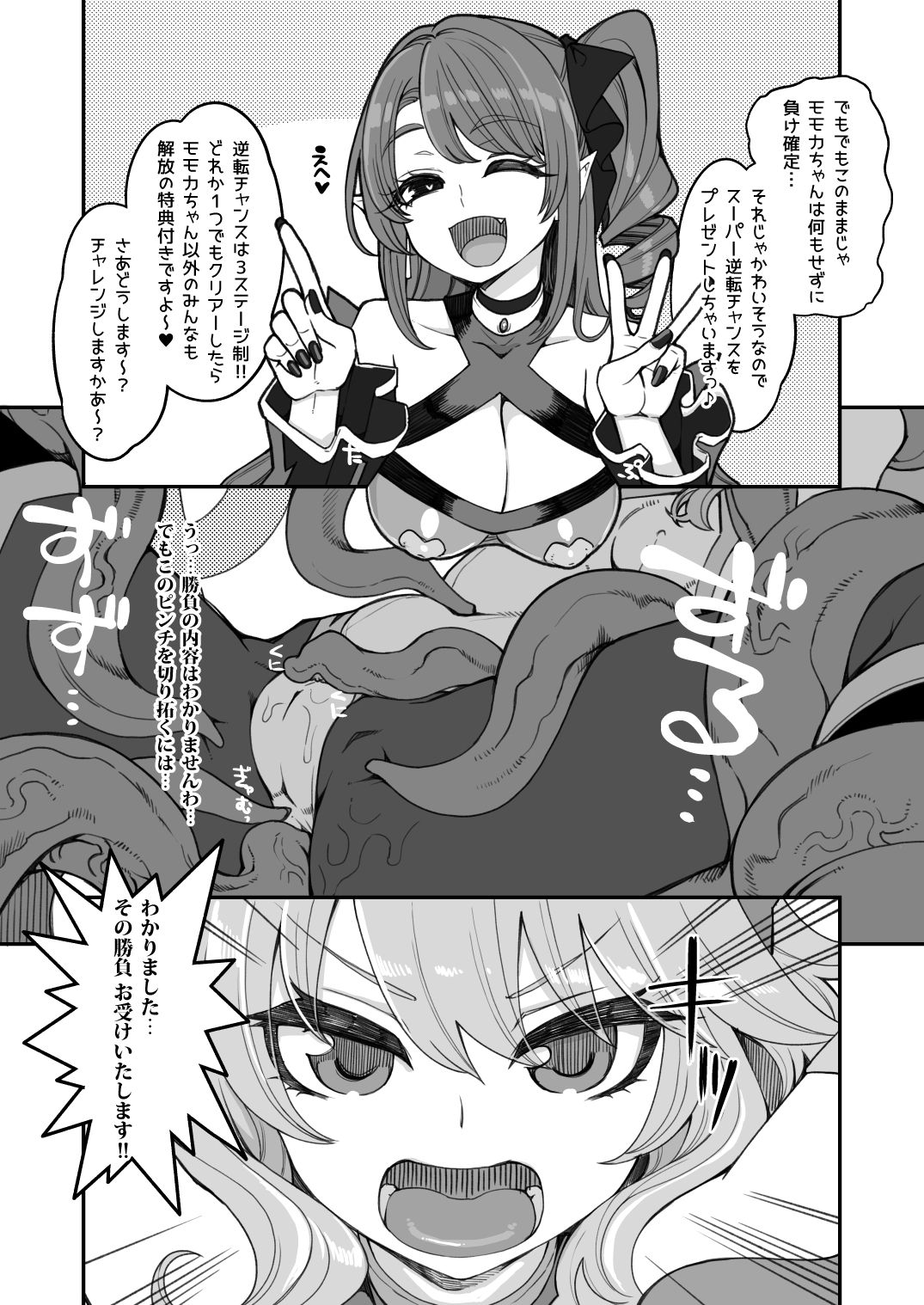 Taimanin Momoka &amp; Dark Duelist Ranko page 7 full