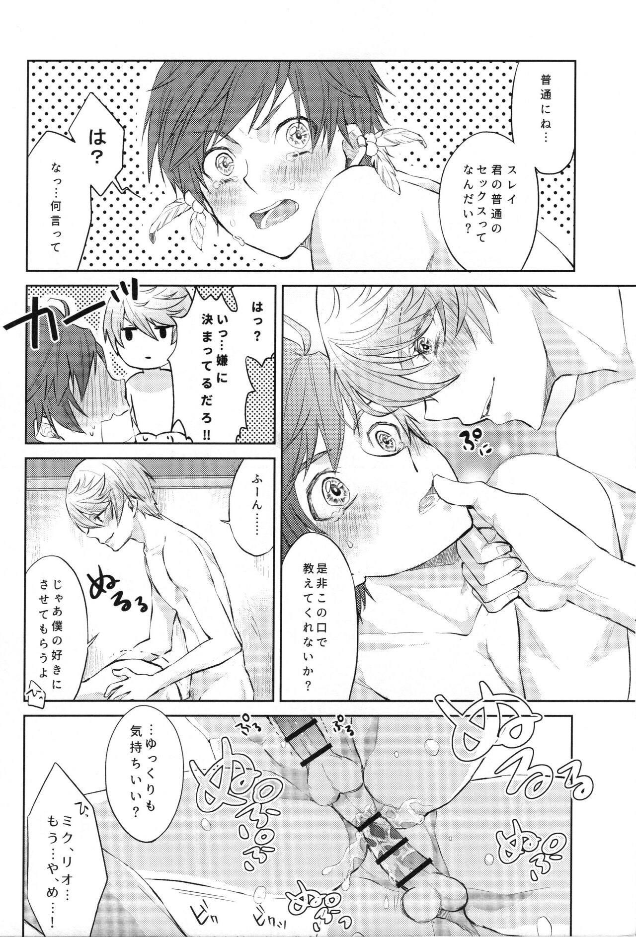Mikleo wa Ijiwaruda! page 10 full