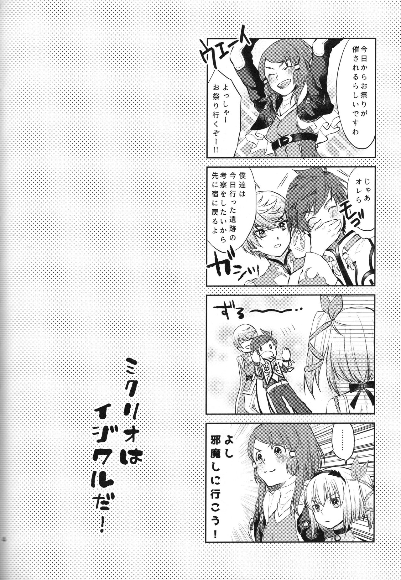 Mikleo wa Ijiwaruda! page 2 full