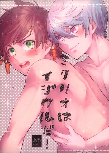 Mikleo wa Ijiwaruda! cover