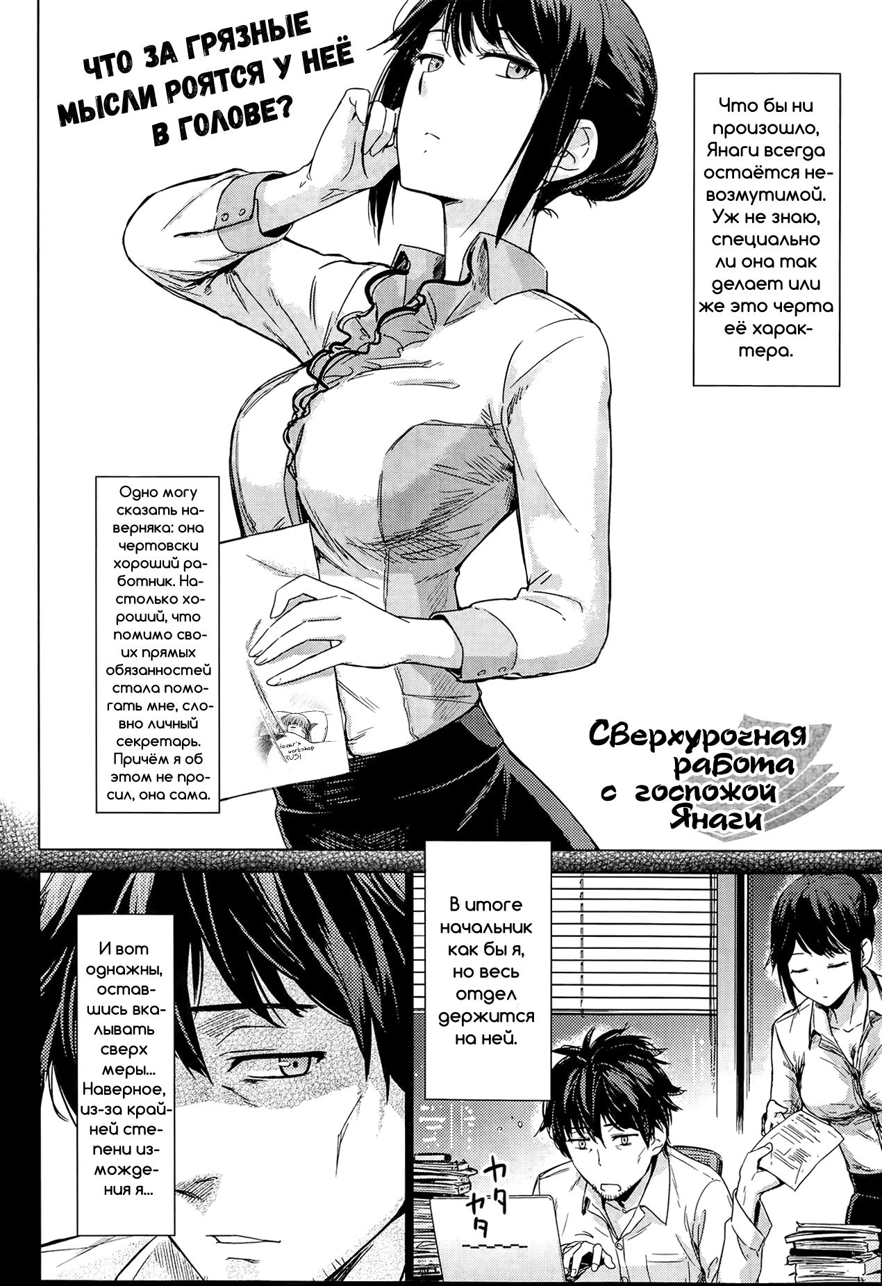 Yanagi-san no Zangyou Teate | Сверхурочная работа с госпожой Янаги page 2 full