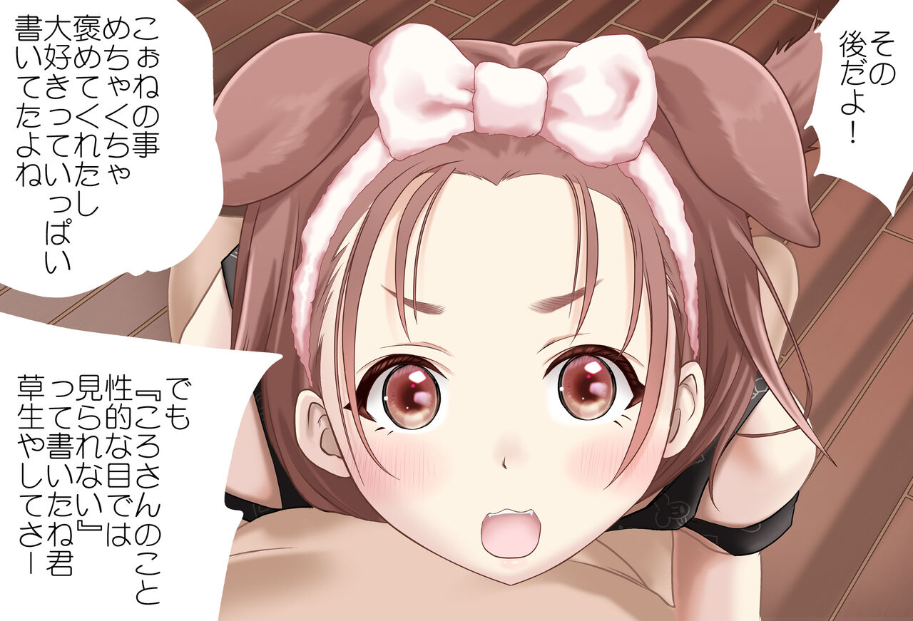 ころさんとイチャラブしたい -監禁編- 完全版（戌神ころね） page 10 full